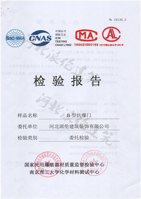 B型抗爆门