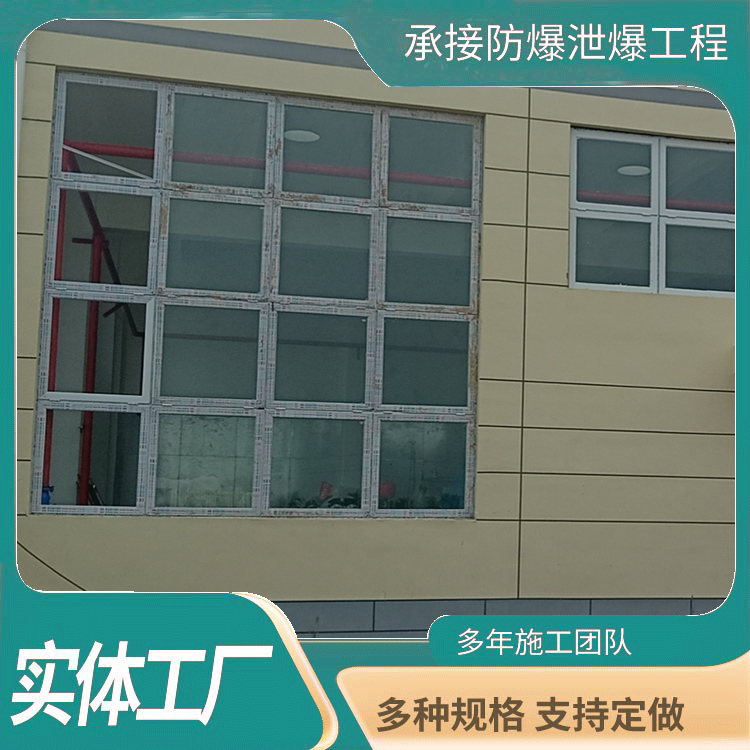 药厂泄爆窗
