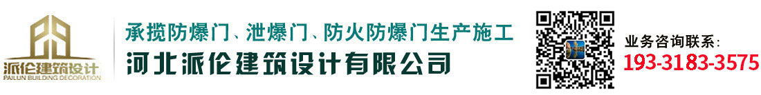 河北派伦建筑设计有限公司 